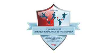 Купить диплом ГАПОУ ВО УОР - Колледжа олимпийского резерва им. А.И. Родимцева